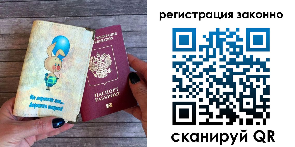 временная регистрация в Смоленской области