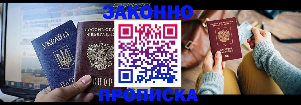 прописка паспорт в Смоленской области